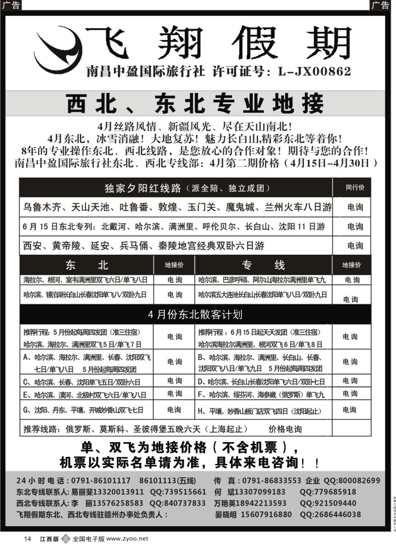 b黑014  中盈国旅-飞翔假期