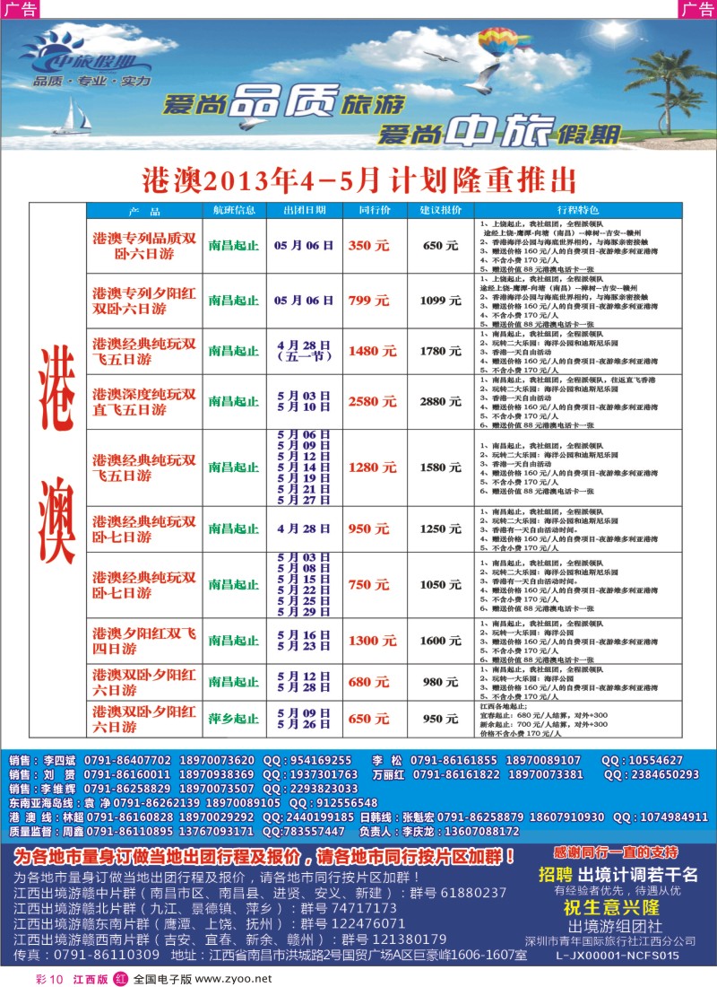 r彩010  中旅假期-港澳2013年4-5月计划隆重推出