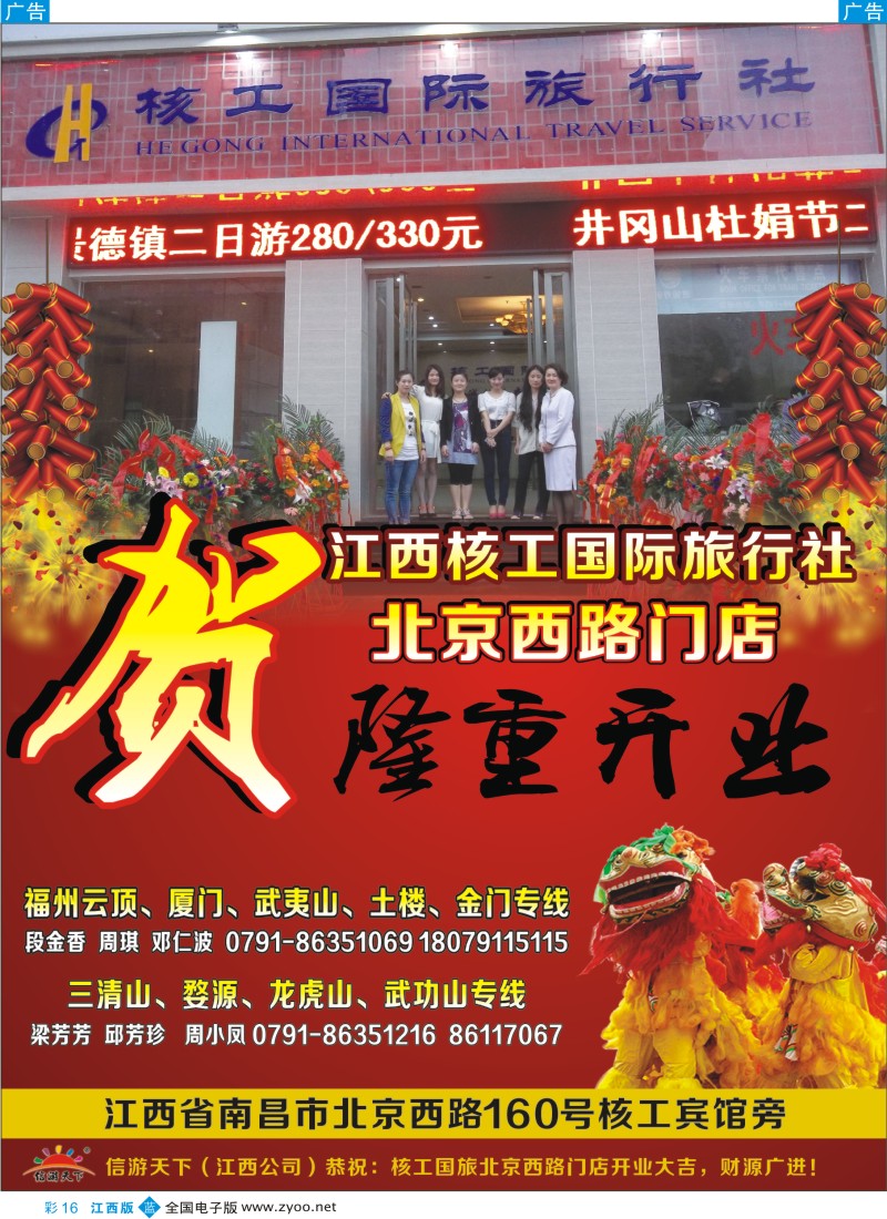 b彩016  江西省核工国旅隆重开业