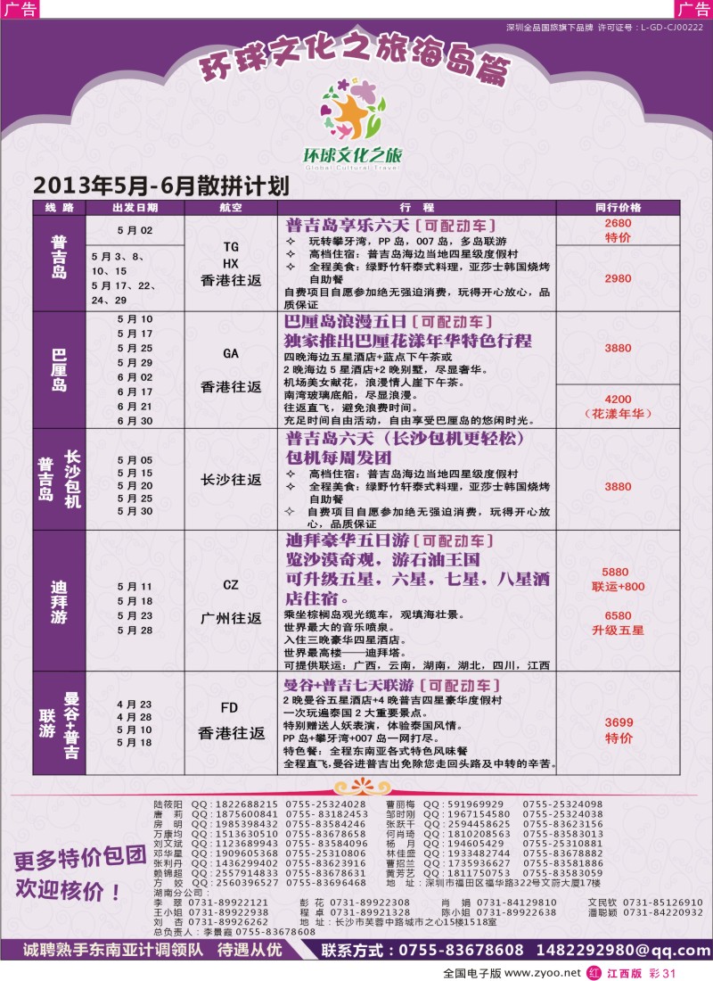 r彩031  环球文化之旅4-5月曼普，巴厘，普吉计划
