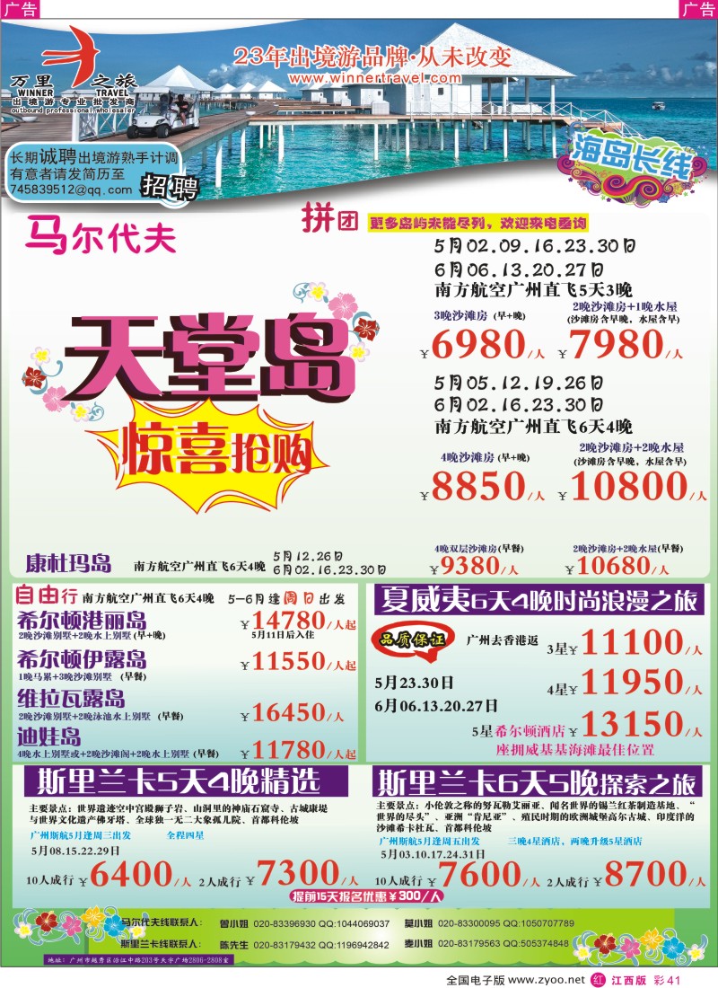 r彩041  万里之旅--海岛长线5-6月同业计划