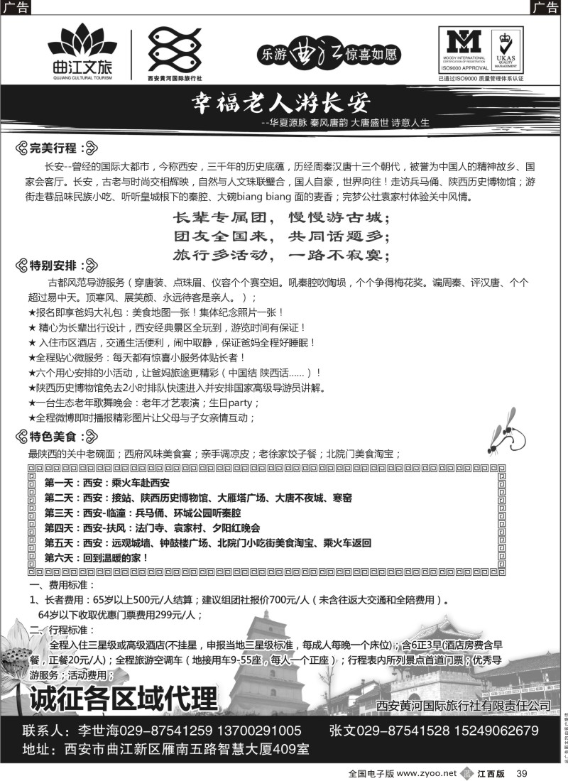 b黑039  乐游曲江惊喜如愿—西安黄河国旅