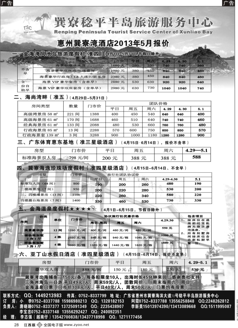 b黑028  惠州巽寮地接(越南仔)——巽寮稔平半岛旅游服务中心