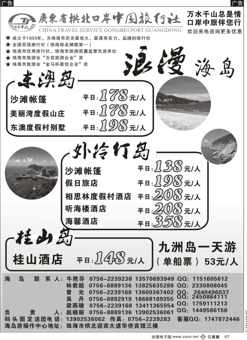 b黑067  珠海海岛游-拱北口岸中旅