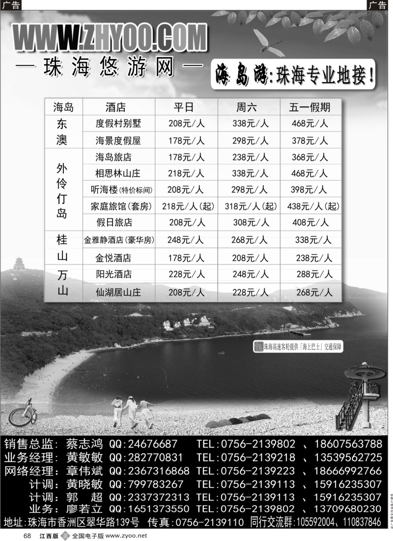 b黑068  专业海岛地接-珠海悠游旅行网