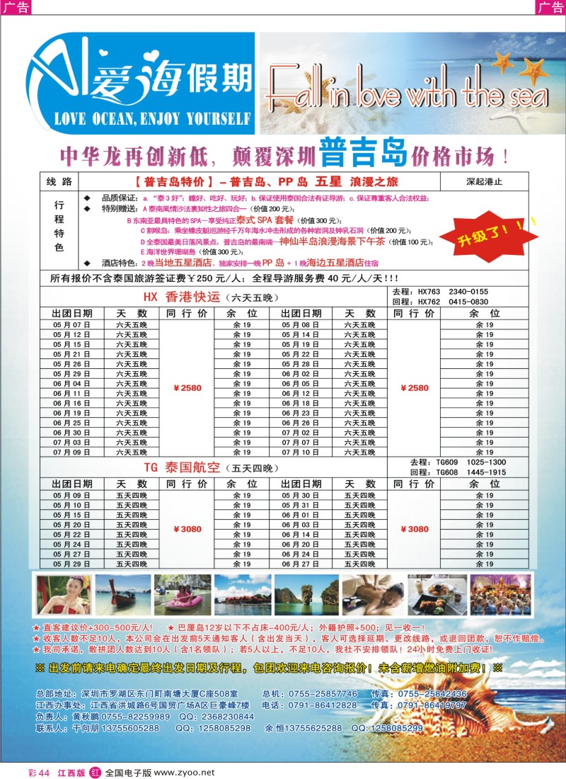 r彩044  【爱海假期】幸福普吉岛2013年4-5月散拼计划