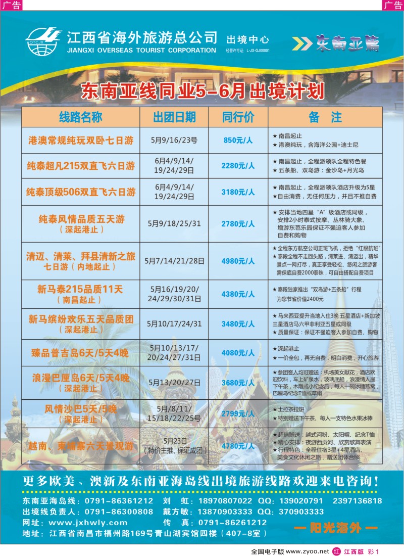 r彩001  海外出境—东南亚线5-6月出境计划