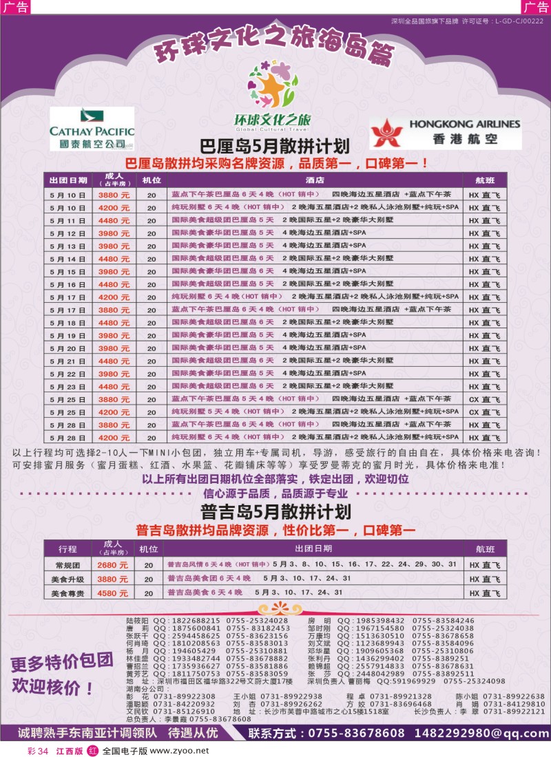 r彩034  环球文化之旅海岛线计划【巴厘，普吉】