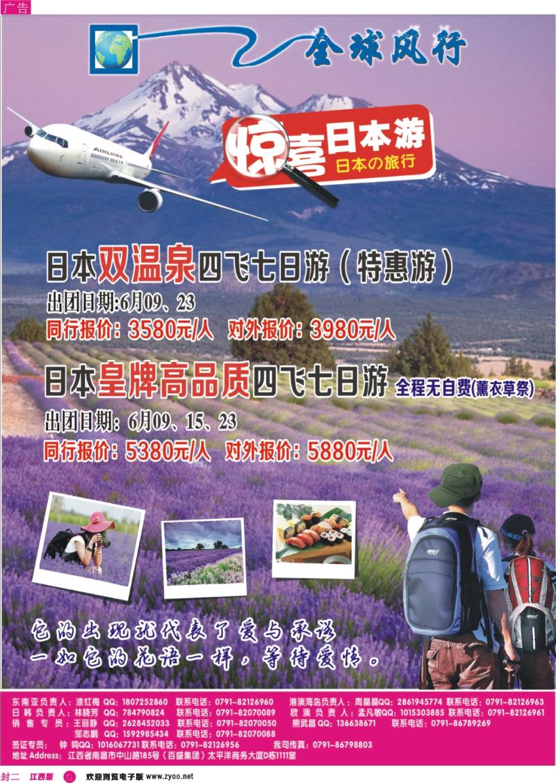 r封二 [全球风行]日本芝樱之旅专线