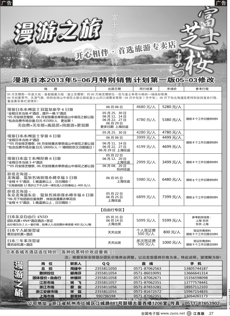 r黑027  漫游之旅--日本旅游专卖店？