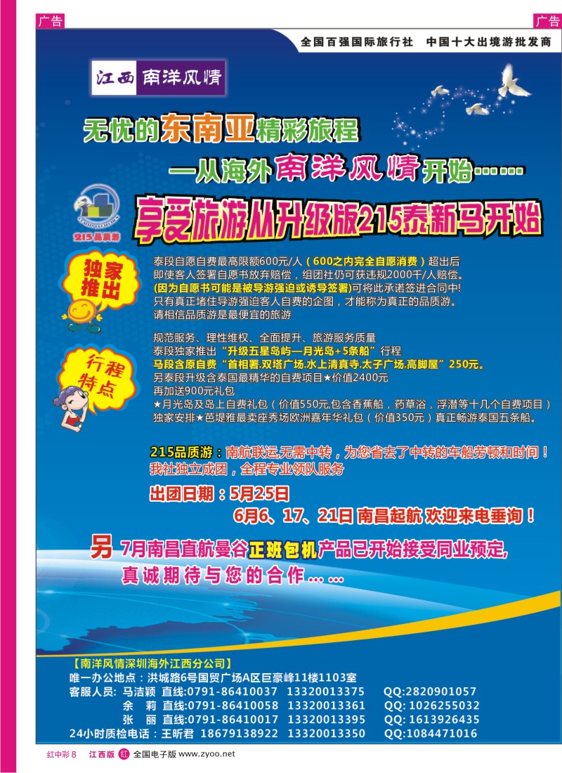 红中彩008  南洋风情东南亚5-6月出境-7月包机计划