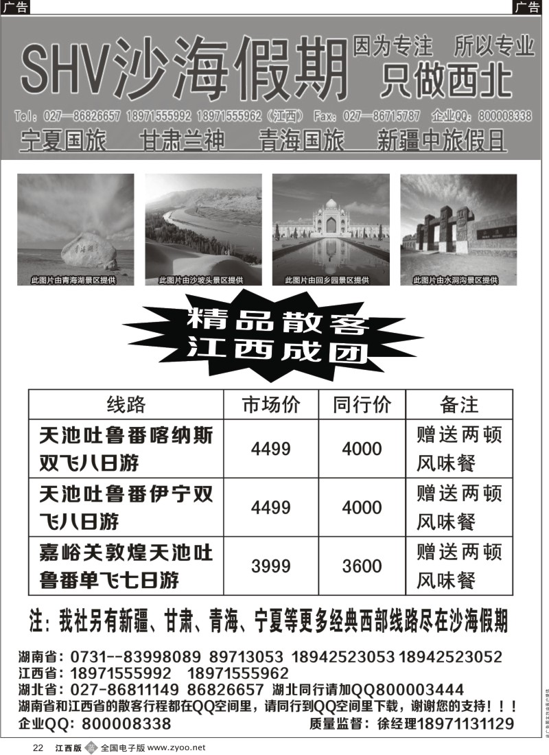 b黑022  沙海假期-----新疆中旅假日