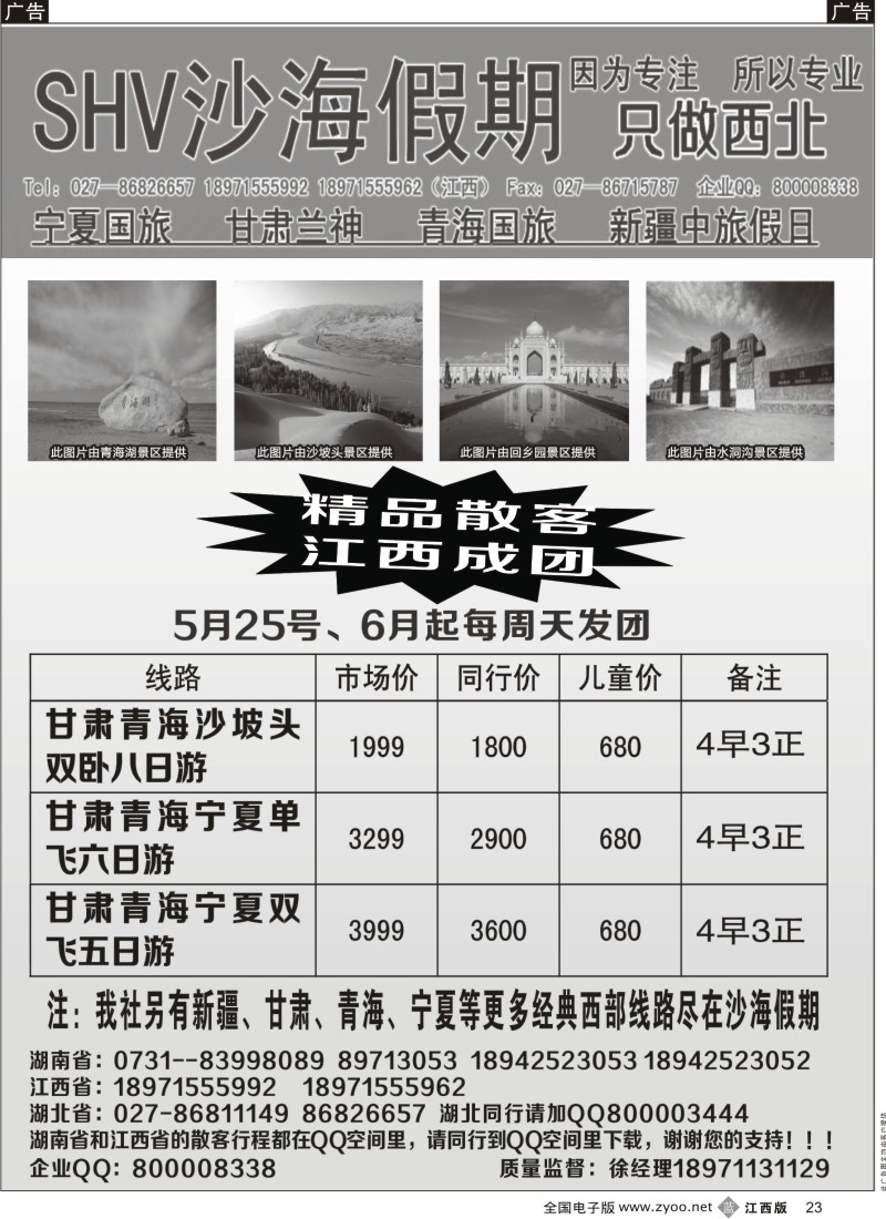 b黑023  沙海假期----宁夏国旅、青海国旅