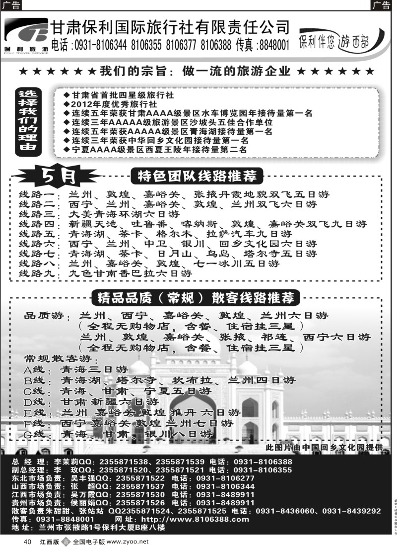 b黑040  甘肃保利国际旅行社