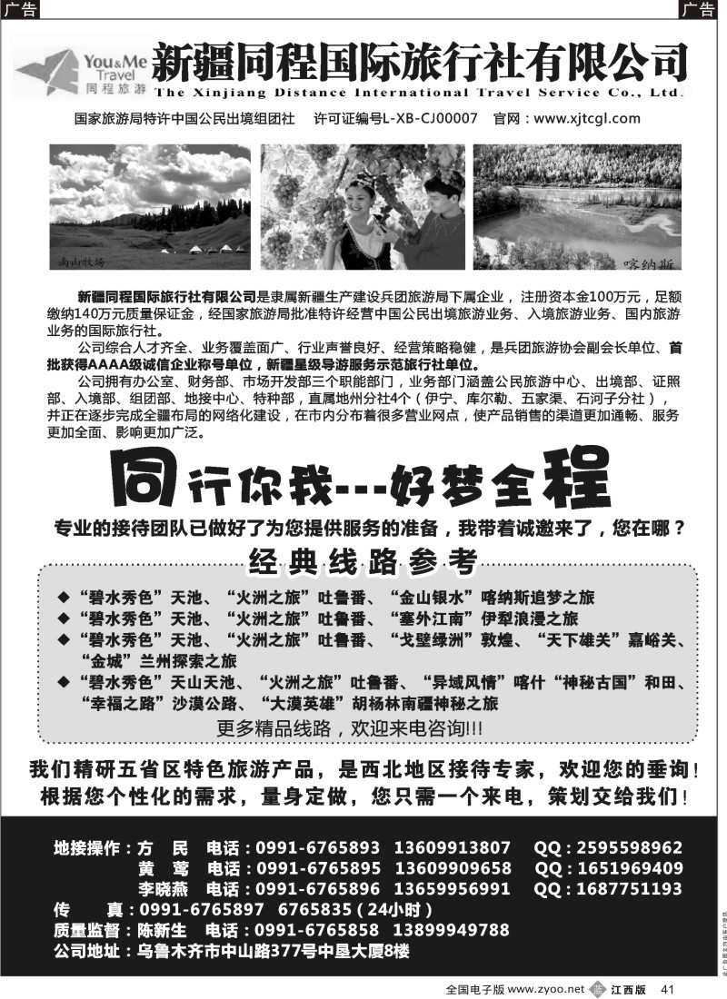 b黑041  西北专业地接--新疆同程国际旅行社