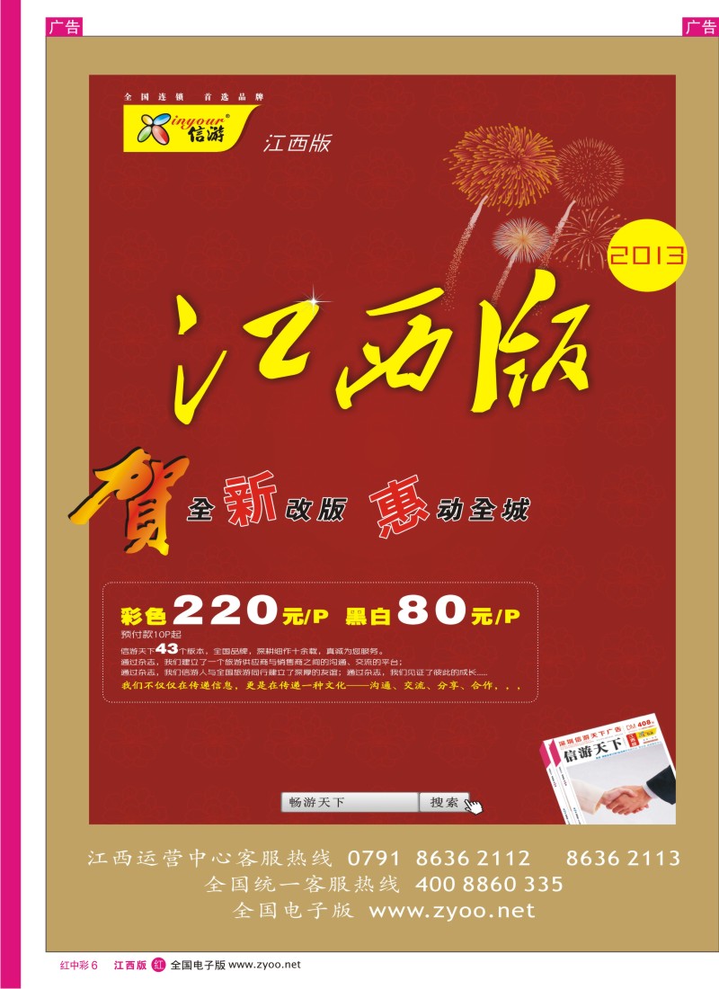 旅游服务  红中彩006  江西版优惠大促销
