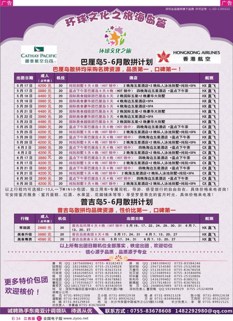 r彩034  环球文化之旅海岛线计划【巴厘，普吉】1