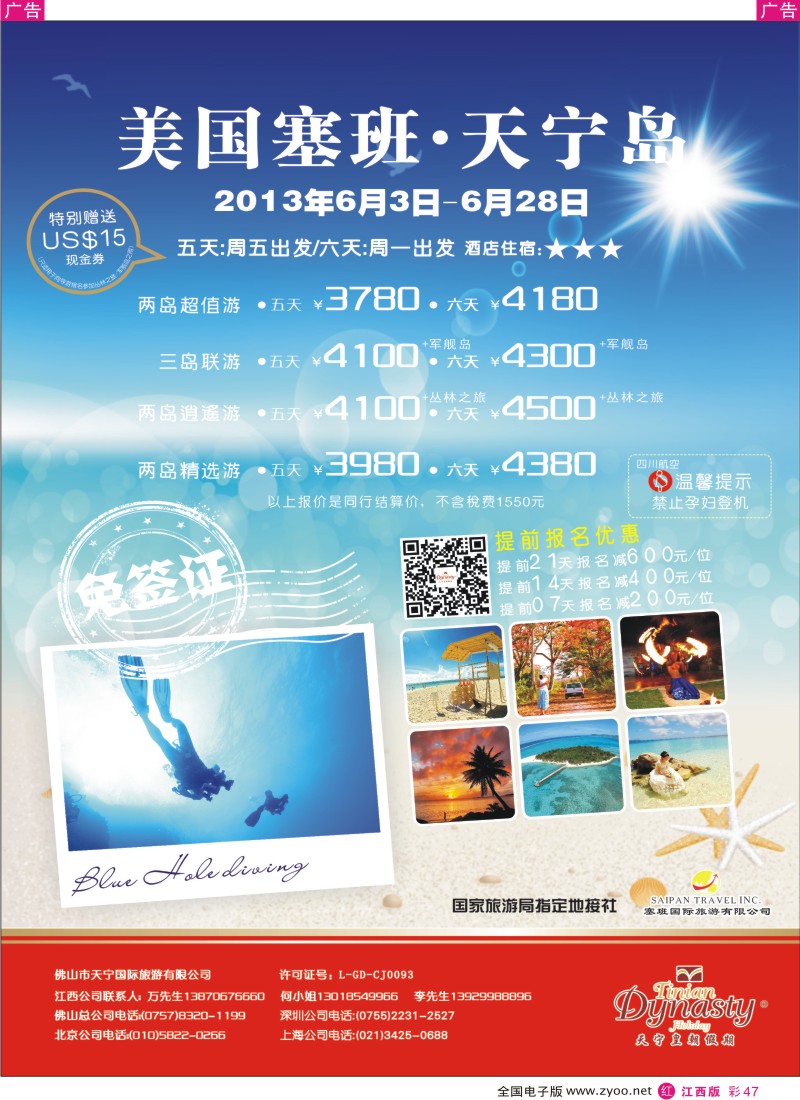 r彩047  美国塞班岛&天宁岛-天宁皇朝假期