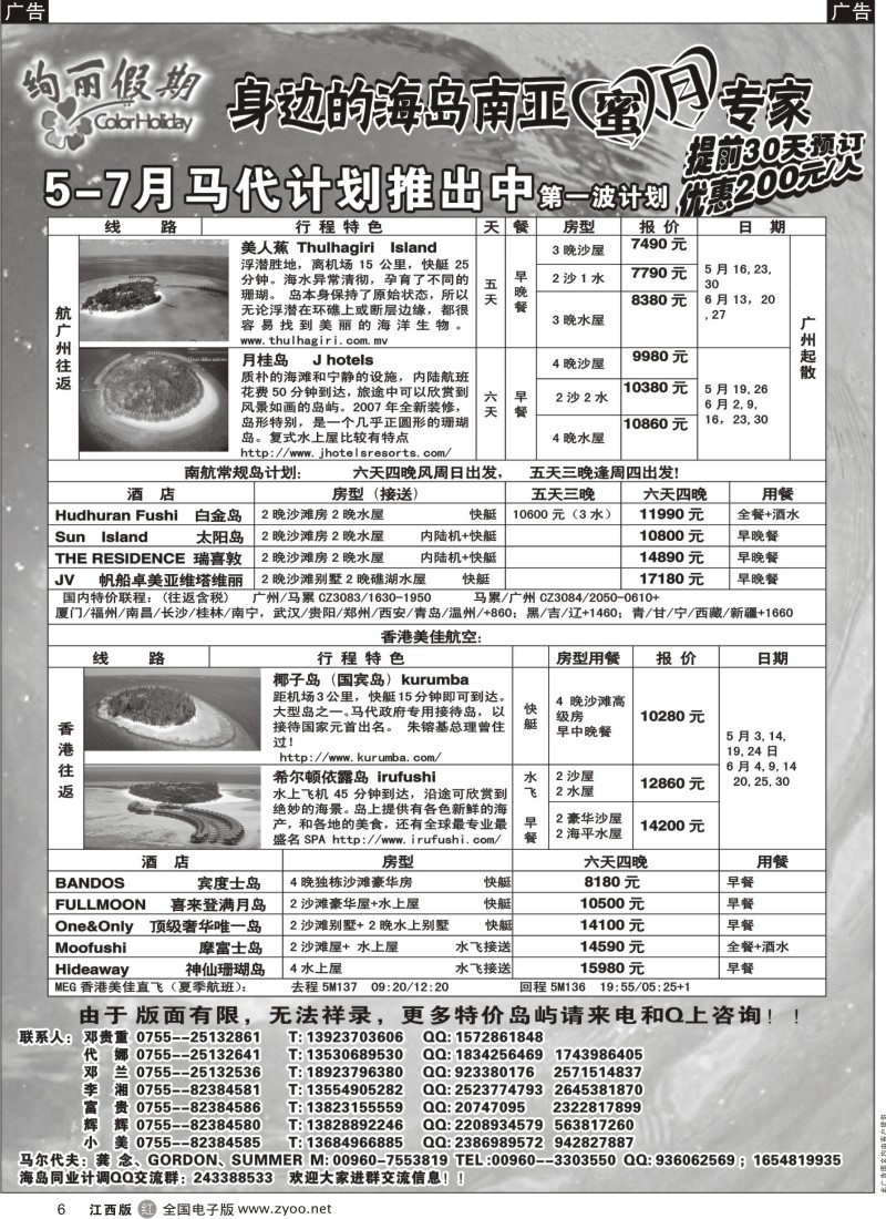 r黑006  绚丽假期--马尔代夫5-7月计划