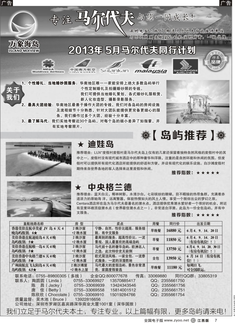 r黑007  万象海岛专业马尔代夫5-6月同行计划