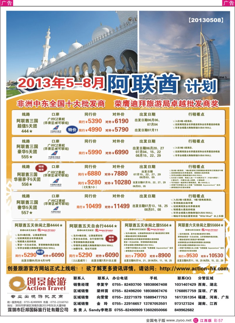 r彩057  创景旅游—阿联酋2013年5-8月计划