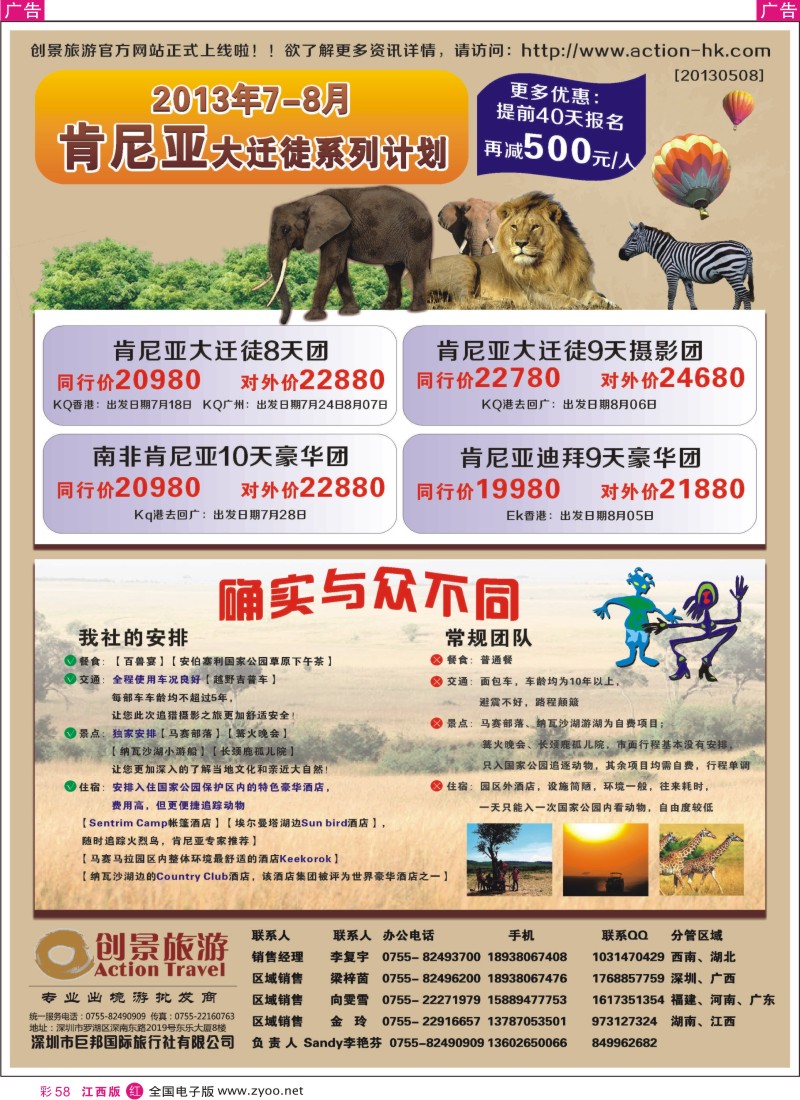 r彩058  创景旅游—7-8月肯尼亚大迁徒同业计划