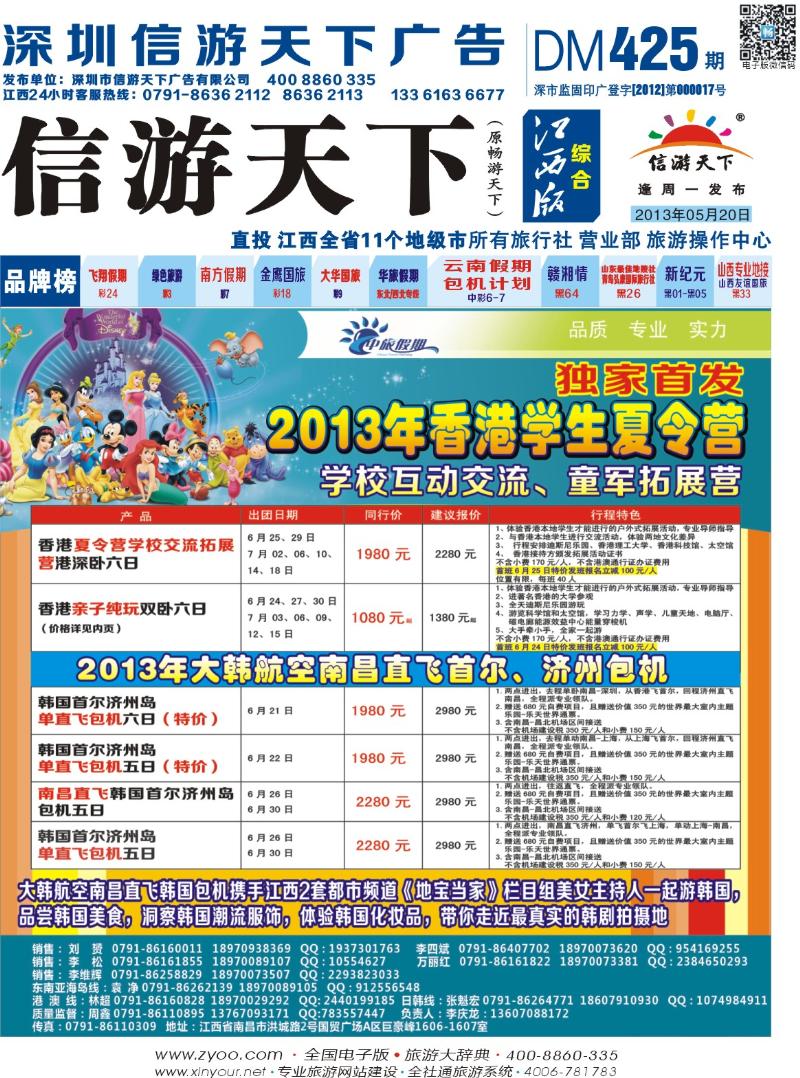b封面 中旅假期——香港学生夏令营、韩国济州岛包机
