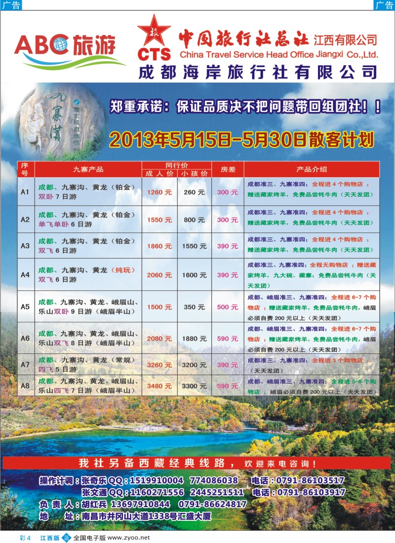 b彩004  ABC旅游——川藏专线