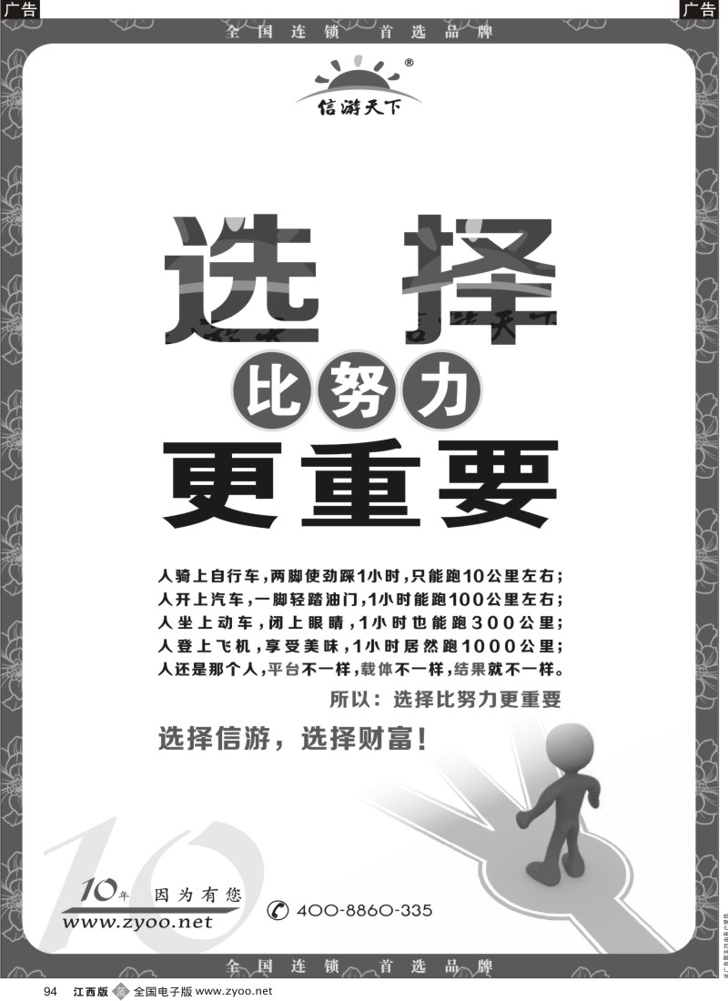 b黑094  选择信游选择财富