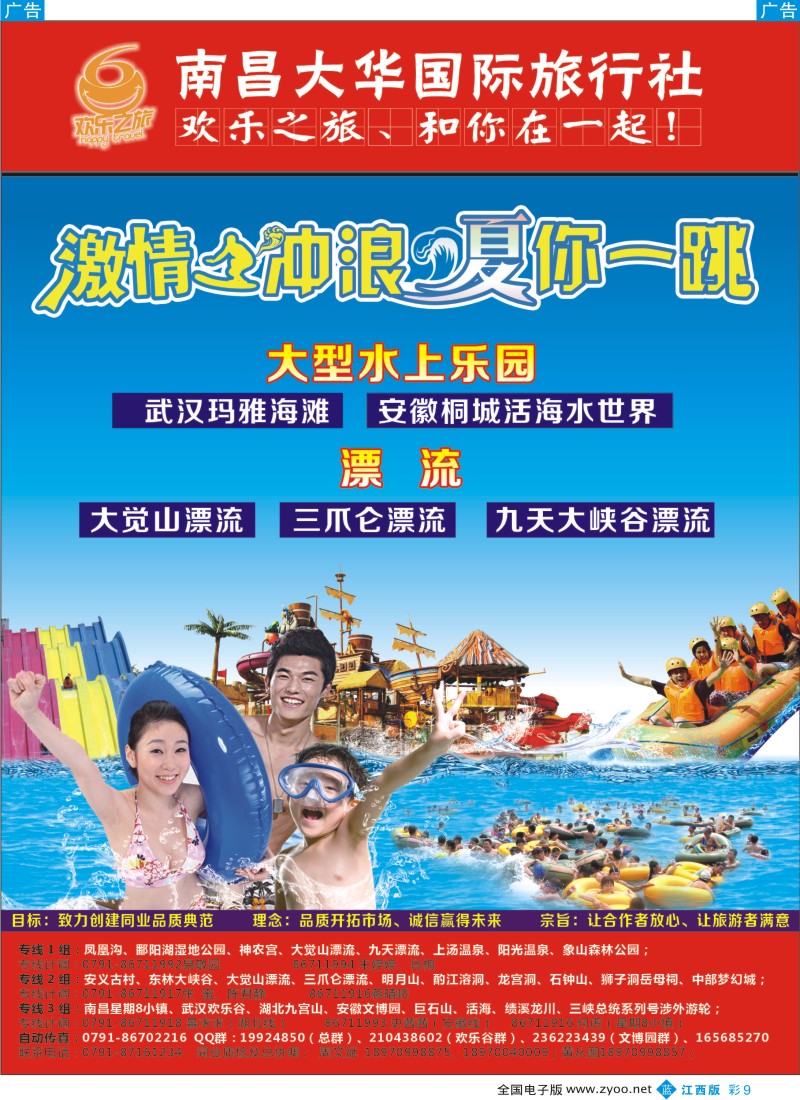 b彩009  欢乐之旅-南昌大华国旅