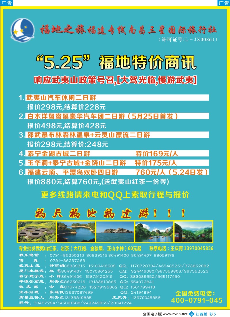 b彩005  福地之旅南昌三星国际旅行社