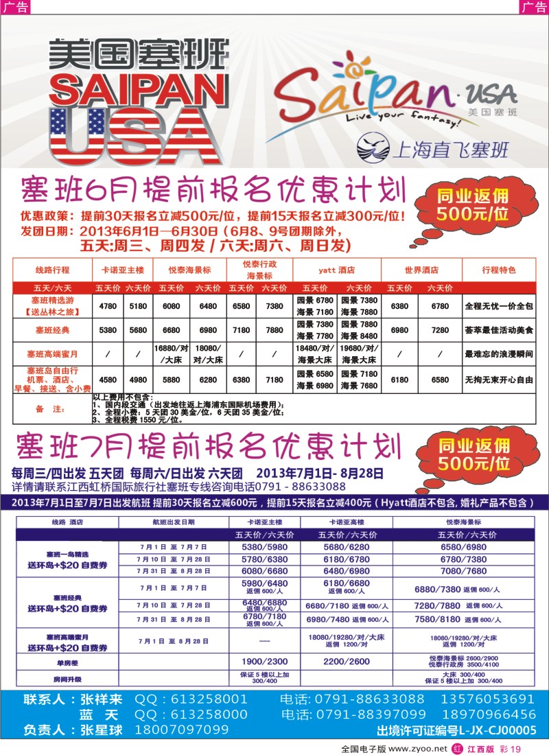 r彩019  美国塞班岛-塞班世纪江西总代理