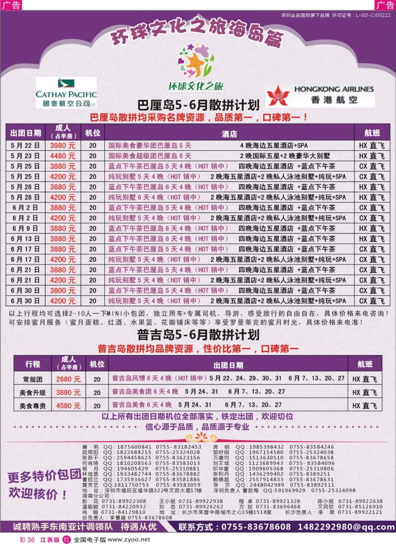 r彩036  环球文化之旅海岛线计划【巴厘，普吉】1