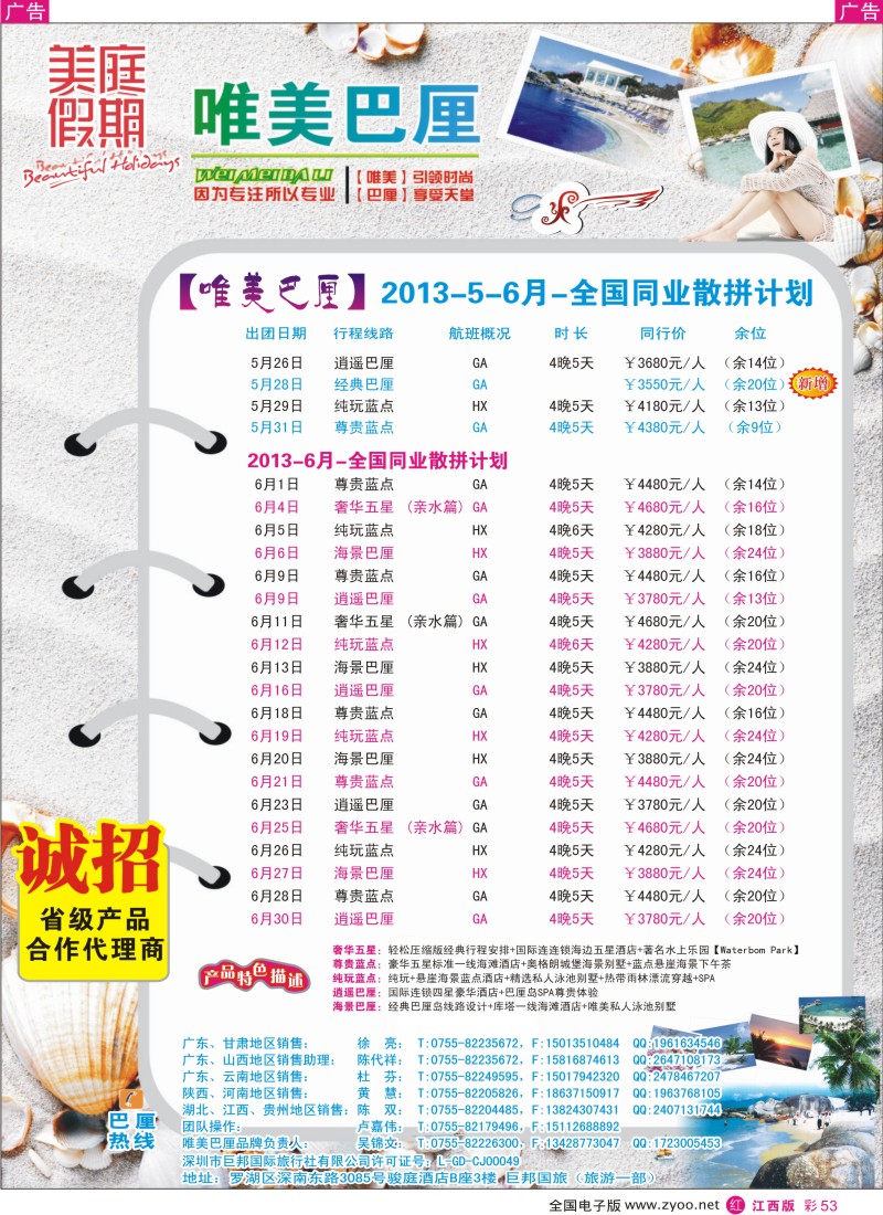 r彩053  【唯美巴厘】全国巴厘岛同业散拼计划