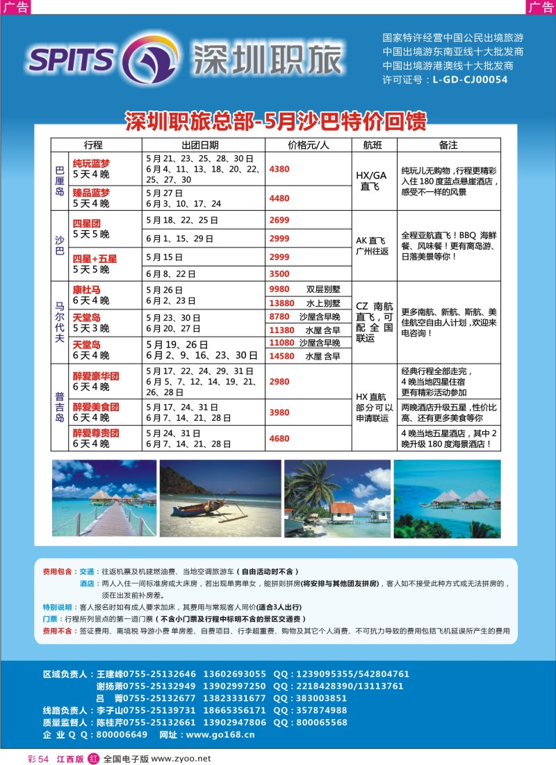 r彩054  深圳职旅总部-海岛线最新同行计划