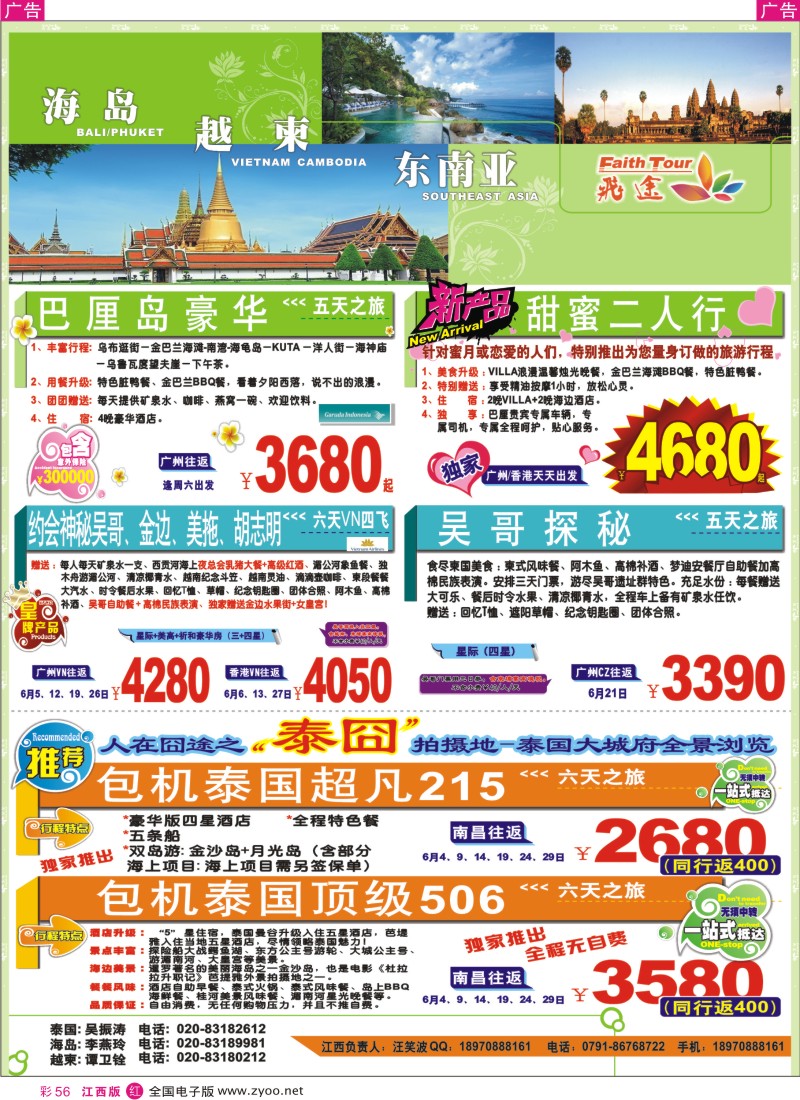 r彩056  飞途-中城国旅