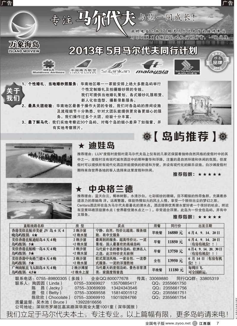r黑007  万象海岛专业马尔代夫5-6月同行计划