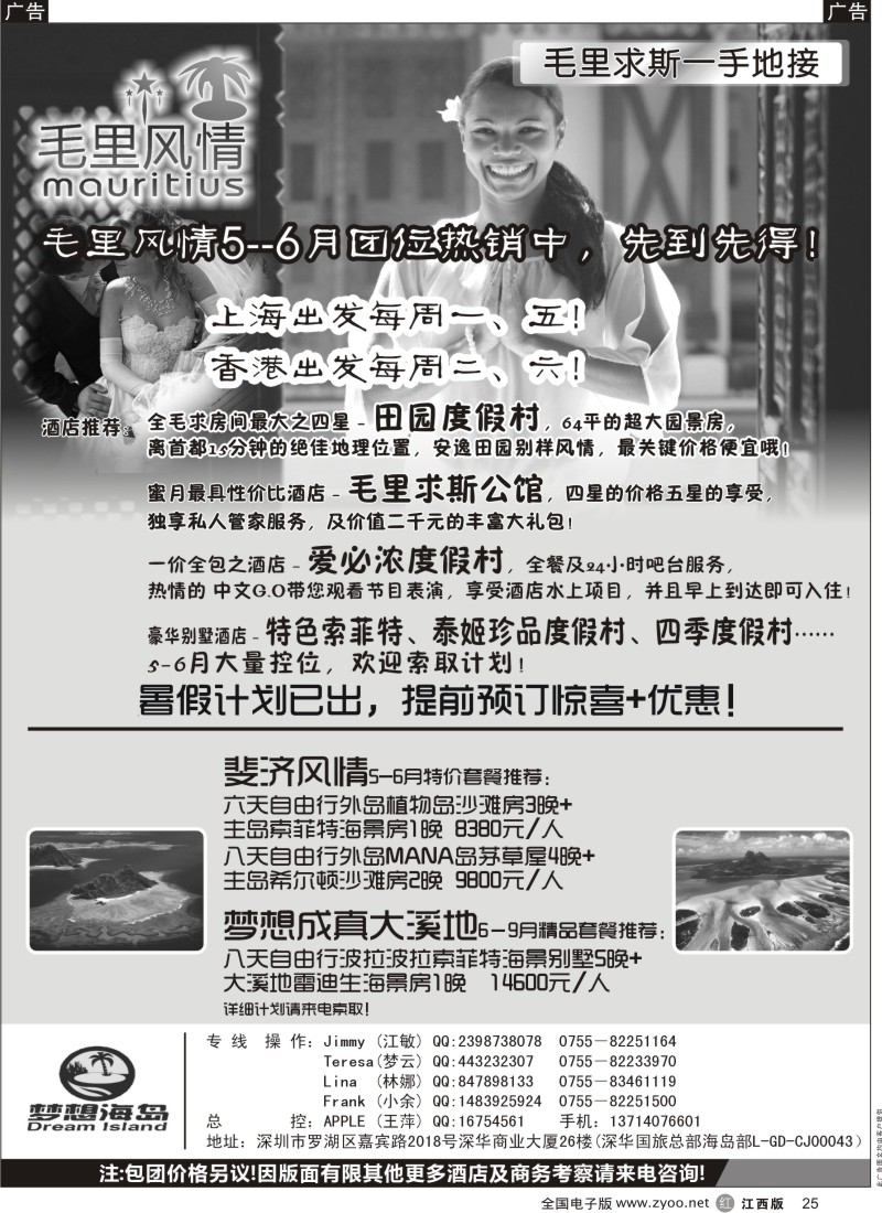 r黑025  毛里风情－毛里求斯（控位）、斐济、大溪地5－6月促销计划