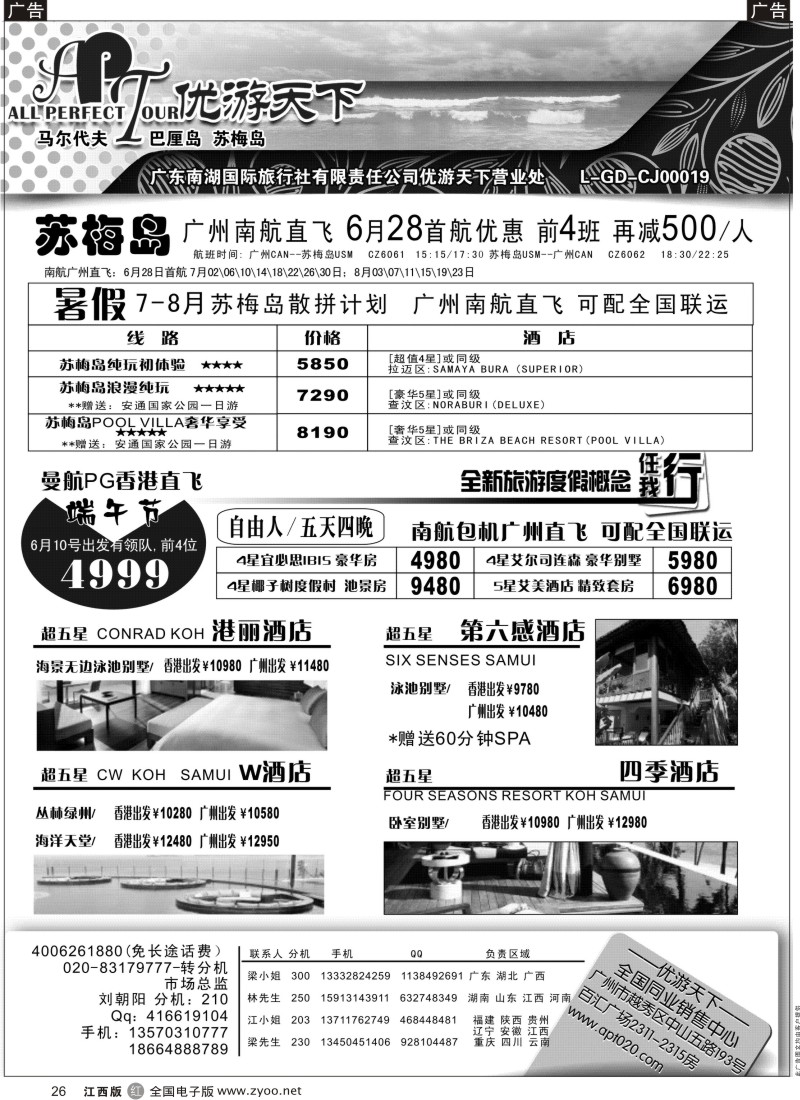 r黑026  优游天下--苏梅、巴厘、马代
