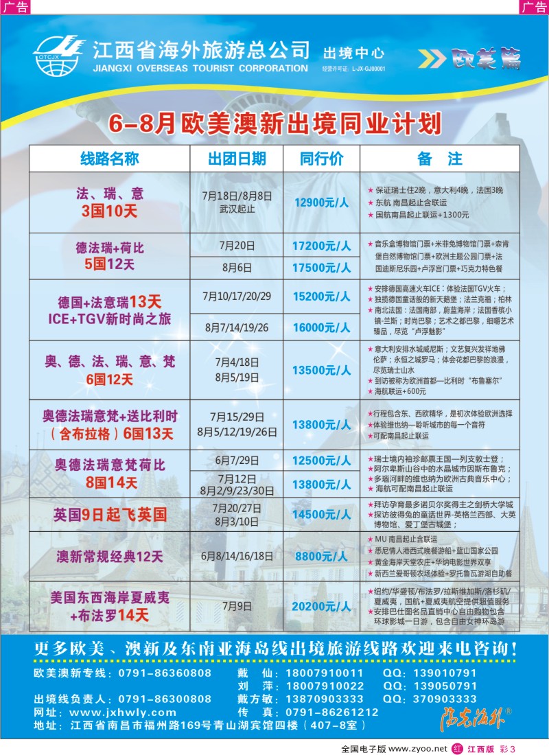 r彩003  海外出境—欧美澳新出境计划