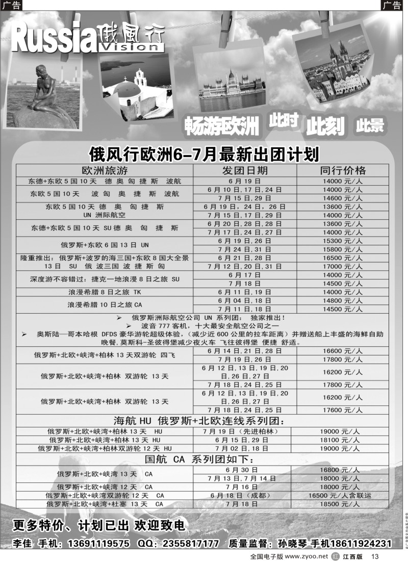 r黑013  俄风行-欧洲出团计划
