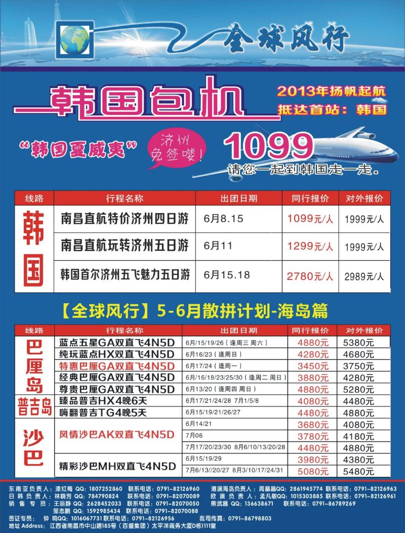 r右拉页 [全球风行]6-8月韩国包机、巴厘岛专线