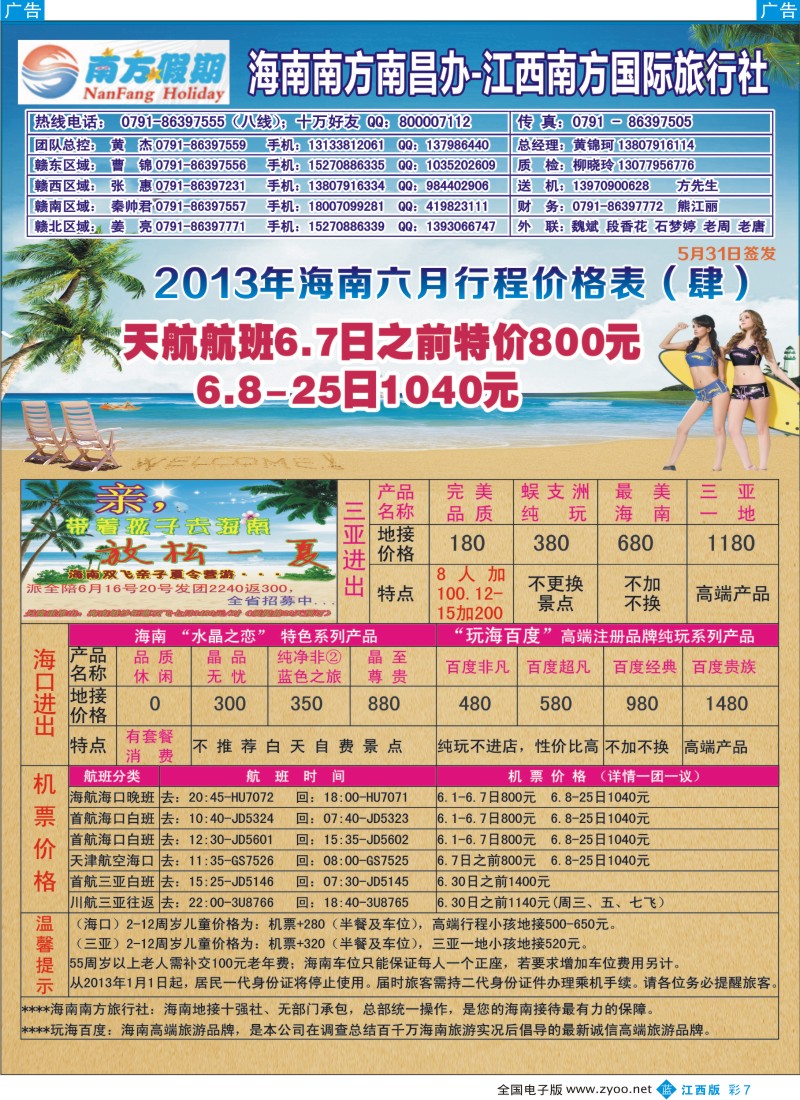 b彩007  南方国旅——重庆、三峡、湖北专线