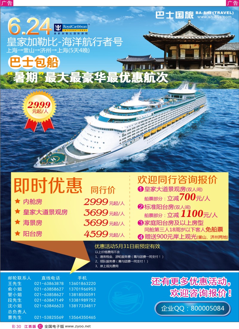r彩030  上海巴士国旅-皇家加勒比国际游轮