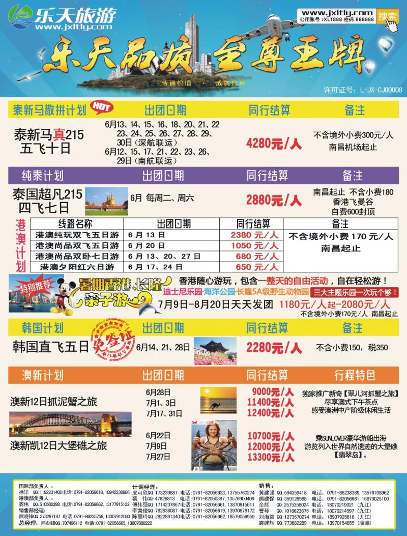 b左拉页 江西乐天旅游-新马泰、港澳、韩国散拼计划