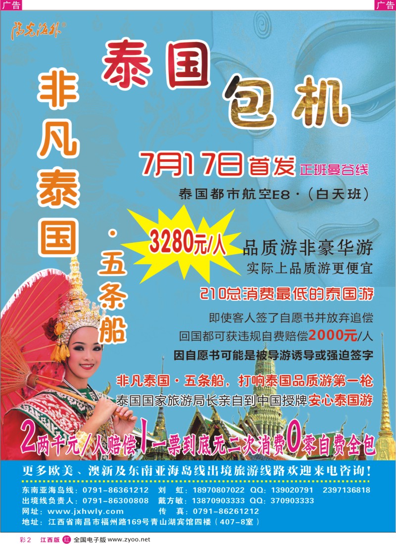 r彩002  海外出境—6-8月东南亚出境计划