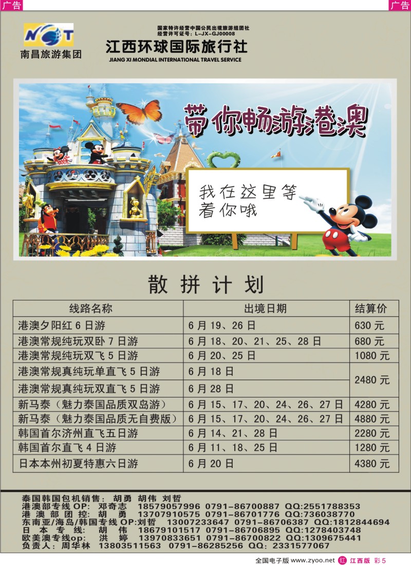 r彩005  江西环球国旅-泰国包机、港澳游计划