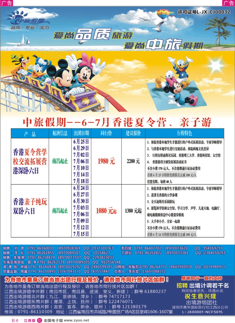 r彩006  中旅假期-泰国包机计划