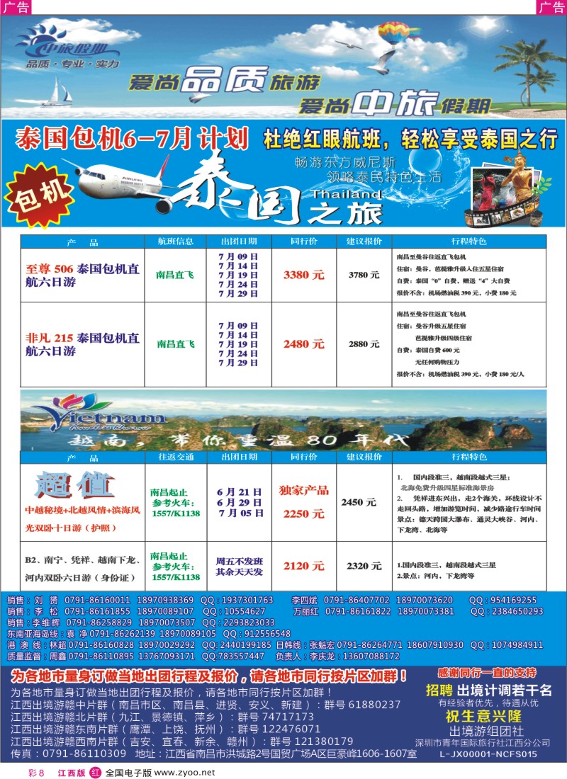 r彩008  中旅假期-泰国包机6-7月计划