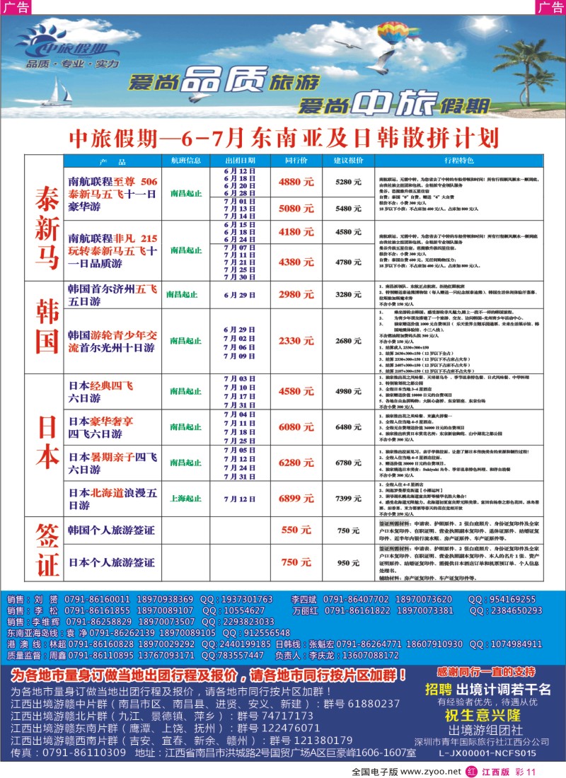 r彩011  中旅假期-6月东南亚及日韩散拼计划